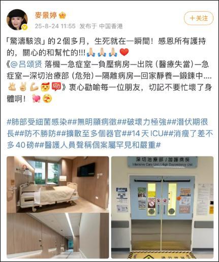 万通资本 吕颂贤回应“因肺部感染进ICU” 生死一瞬间体验