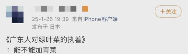 民信配资 这可能是唯一对青菜没有执念的广东人