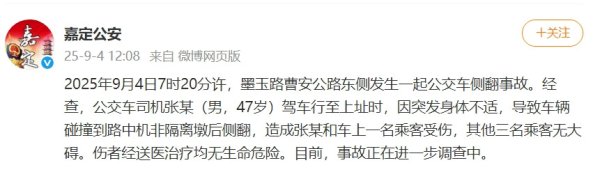 寻钱网 上海一公交车侧翻 警方通报