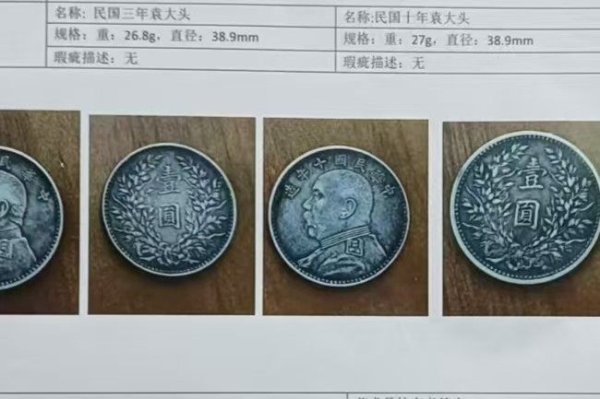永利配资 两枚“袁大头”最高能卖100万元? 上海老人险被骗15万元鉴定费