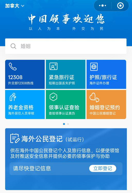 驰牛配资 我使馆提醒在加拿大中国公民进行“海外公民登记”