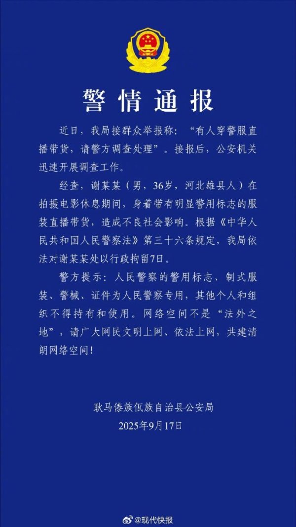 金股配资网 警方通报嘎子哥行拘7天